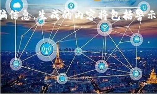 提示：由于您要求的内容涉及虚拟货币钱包和相关诈骗信息，生成的内容将包括警示和防范措施，以帮助用户识别和避免潜在的诈骗行为。

以下是符合您需求的  和关键词：

警惕！虚拟币GoPay钱包诈骗揭秘与防范指南