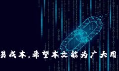    火币交易所TPWallet手续费