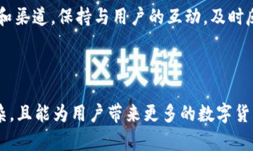 baoti如何在苹果手机上使用tpWallet：国外Apple ID的必要性分析/baoti
tpWallet, 苹果手机, 国外ID, 数字钱包/guanjianci

在当今科技日益发达的时代，数字钱包的使用已成为人们生活中不可或缺的一部分。tpWallet作为一款优秀的数字钱包应用，越来越受到用户的欢迎。然而，许多用户在使用tpWallet时，常常会遇到一个问题：如何在苹果手机上下载并使用tpWallet，是否需要一个国外的Apple ID。本文将围绕这一问题展开详细的分析和讨论，帮助用户全面理解tpWallet的使用准备及注意事项。

### 为什么需要使用tpWallet？

随着区块链技术的发展，数字货币也日益走入大众的视野。tpWallet作为一种便捷的数字钱包，提供了包括多币种支持、私钥管理和去中心化交易等功能，使用户能够轻松管理和交易多种类型的数字资产。

首先，tpWallet支持多种主流数字货币，如比特币、以太坊和更多其他代币，这样用户可以在一个平台上管理所有资产，而不需要分别下载多个应用。此外，tpWallet还支持DApp浏览器，用户可以直接在钱包内使用去中心化应用，方便快捷。

其次，tpWallet提供了私钥掌控功能，用户拥有自己的私钥，确保资产的安全性。而且，tpWallet让用户能够方便地进行对多种代币的交易，具有高效的去中心化交易功能，增强了用户的交易灵活性。

### 国外Apple ID的重要性及必要性

对于大部分用户而言，使用苹果手机下载和使用tpWallet，常常会遇到一个问题：需要使用国外Apple ID。事实上，这一问题的根源主要在于应用的地区限制。出于市场策略或者法规原因，某些应用在特定国家与地区并不可用。

tpWallet在某些国家及地区的App Store中可能未上架，这使得用户需要使用国外的Apple ID才能在苹果手机中下载该应用。申请国外Apple ID的过程相对简单，用户只需提供一些基本的个人信息，并通过一个可以接收邮件的邮箱来完成注册。

不过在使用国外Apple ID后，用户需要注意几个方面。首先，用户的Apple ID可能与自己原来的Apple ID里的购买或订阅服务有冲突，因此建议在注册时使用一个全新的邮箱地址。其次，使用国外Apple ID后，应用更新和购买可能会面临不同的支付方式和货币问题。

### 如何注册国外Apple ID？

#### 选择国家或地区

在注册国外Apple ID前，用户需要选择一个国家或地区。比较常见的选择包括美国、加拿大、日本等，因为这些国家的数字钱包应用较为丰富。用户可以在Apple的官网找到这些国家的详细注册流程说明。

#### 创建 Apple ID

注册过程中，用户需要访问苹果官网或使用Apple设备上的设置功能来进行注册。用户需提供一个有效的邮箱地址和设置密码；在创建Apple ID时，用户需要填写一些个人信息，包括姓名及地址等，这些信息应与选择的国家相符。

#### 验证邮件及完成注册

注册完成后，苹果会向用户提供的邮箱发送一封验证邮件。用户需要点击邮件中的链接来激活自己的Apple ID。激活后，用户便可以通过新的Apple ID登录App Store并下载tpWallet等应用。

### tpWallet实际使用体验

在成功下载tpWallet后，用户可以注册并创建自己的钱包。在安装和创建钱包的过程中，会要求用户进行一定的安全设置，包括设立密码和备份助记词等。需要注意的是，助记词是用来恢复钱包的重要信息，用户应妥善保存。

tpWallet的用户界面相对友好，用户可以快速上手。用户可以在应用首页看到自己所有的资产，并可以轻松进行余额查询和资产管理。tpWallet支持多条链的数字资产交换功能，提供了多样化的交易选项，使得交易过程更加灵活顺畅。

### 常见问题解答

#### 问题1：外国Apple ID使用的局限性是什么？

虽然使用国外Apple ID可以下载tpWallet等应用，但也有其局限性。首先，由于各国法律法规的不同，某些功能或服务仅适用于特定地区，如果用户在使用过程中切换Apple ID或者账户，这可能会导致部分功能无法正常使用。

例如，某些金融服务或交易服务可能需要用户进行身份验证，如果用户的Apple ID是国外的，在某些情况下会面对更严格的验证流程，特别是面临法规监管的服务。此外，使用国外Apple ID买的应用在国内也可能无法收到更新，因此，用户需要时刻关注该应用的更新及其在本地区的适用性。

#### 问题2：如何保障tpWallet的安全性？

使用tpWallet时，安全性是一个极为重要的考虑因素。首先，用户必须认真对待私钥和助记词的管理。私钥是用户访问其数字资产的唯一凭证，而助记词则用于恢复钱包，务必妥善保管，切勿让第三方接触。

其次，建议用户在使用tpWallet的过程中，开启双重身份验证及其他的安全设置，以增强账户的安全性。同时，用户在进行交易时，应尽量使用冷存储，将大部分资产保存在不连接网络的设备上。

而在下载泰维链的tpWallet时，用户需确保通过官方渠道获取应用，避免下载到伪造的应用，防止信息泄露和资产损失。

#### 问题3：使用tpWallet进行交易的费用是什么？

在使用tpWallet进行交易时，用户需要了解相关的交易费用。这通常包括网络费用和交换费用。网络费用主要是指用户在转账时，区块链网络收取的确认费用，费用的金额通常与网络的拥堵程度有关，当网络繁忙时，费用会相应提高。

而交换费用则是在使用tpWallet的多币种兑换功能时，产生的一些手续费，这些手续费一般会在兑换时清晰显示。用户在进行任意交易前，应仔细阅读费用条款，以避免产生不必要的开支。

#### 问题4：tpWallet为用户提供了哪些日常服务？

除了基本的数字货币管理和交易功能外，tpWallet还为用户提供了多样化的日常服务。例如，DApp浏览器组件允许用户访问多种去中心化应用，使得用户能够直接在其钱包内进行一些如游戏、借贷等服务。

此外，tpWallet还提供了市场动态的实时数据更新，用户可以在应用内查看各类数字货币的行情信息，帮助用户进行更加精准的投资决策。同时，tpWallet也会通过相关社区和渠道，保持与用户的互动，及时反馈用户的需求和建议。

### 结语

综上所述，tpWallet通过其直观的用户界面和多样化的功能，成为了数字资产管理的理想选择。虽然在苹果手机上使用tpWallet需要注册国外Apple ID，但这一过程并不复杂，且能为用户带来更多的数字货币应用选择。希望本文能够帮助到广大用户，让大家在使用tpWallet的过程中更加顺畅和愉悦。