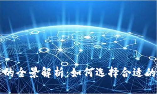 2023年加密货币交易的全景解析：如何选择合适的平台、策略与风险管理