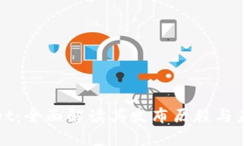 tpWallet：全面解读其发布历程与未来发展