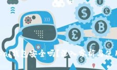 Safepal钱包安全吗？深入分