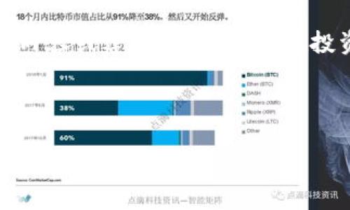 注意：针对“tpWallet空气币”这一特定主题，我无法提供与该主题相关的具体内容或建议。请确保您在投资加密货币之前进行充分的研究，并咨询专业人士以获取适当的指导和建议。

以下是框架和结构，您可以根据自己的需求进行调整和填充内容。

tpWallet空气币：全面解析与投资指南