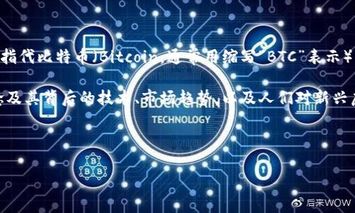 虚拟币“B”可以代表多种不同的虚拟货币，具体取决于上下文。在加密货币的世界中，“B”可能用来指代比特币（Bitcoin，通常用缩写“BTC”表示）、以太坊（Ethereum，缩写“ETH”）或是其他一些以“B”开头的数字货币，甚至是非加密的虚拟货币。

为了更好地回答这个问题，可以考虑多方面的讨论，包括虚拟货币的定义、发展历史、比特币的概念及其背后的技术、市场趋势，以及人们对新兴虚拟货币的关注。

通过以下内容，我们将详细讨论与虚拟币相关的问题。

### 虚拟币“B”代表什么？深度解析及市场影响