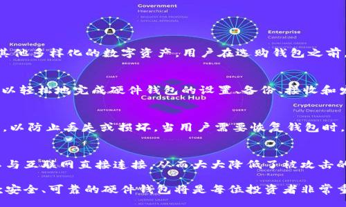 biao ti/biao ti
加密硬件钱包推荐品牌：安全存储您的数字资产

/guanjianci
加密硬件钱包, 数字资产, 钱包品牌, 安全存储

什么是加密硬件钱包？
加密硬件钱包是一种专门用于存储和管理加密货币的物理设备。与软件钱包相比，硬件钱包通过将私钥存储在离线设备上，提供更高的安全性。自2013年初出现以来，硬件钱包逐渐成为投资者存储数字资产最安全的方式之一。用户使用硬件钱包可以有效防止黑客攻击、恶意软件、钓鱼诈骗等常见的网络威胁。

为什么选择加密硬件钱包？
选择加密硬件钱包有几个主要原因。首先，硬件钱包存储私钥的方式使其不容易受到线上攻击。即使设备在线，私钥也不会被泄露，因为它们从未离开过硬件设备。其次，许多硬件钱包提供用户友好的界面和多种功能，方便用户进行交易和管理资产。此外，一些高端硬件钱包还提供额外的功能，如多重签名和多币种支持等，使其更加灵活。

加密硬件钱包的市场主要品牌
市场上有多款硬件钱包品牌，每个品牌都有其独特的优势与特性。最受欢迎的品牌包括Trezor、Ledger、KeepKey、SafePal等。以下是一些在用户中备受推崇的硬件钱包品牌的详细介绍，不同品牌在功能、安全性、用户体验等方面各具特色。

Trezor
Trezor是市场上首款硬件钱包之一，由捷克公司SatoshiLabs推出。其安全性和易用性吸引了大量用户，提供多种加密货币的支持。Trezor钱包的设计注重安全性，采用加密技术保护用户的私钥，并且支持多种安全认证方式。用户界面清晰，操作简单，适合新手和有经验的用户。同时，Trezor还提供了良好的社区支持，用户可以在官方网站找到丰富的教程和资料。

Ledger
Ledger是另一知名品牌，以其安全性和兼容性著称。Ledger钱包支持的加密货币种类多达1800种，用户可以轻松管理多种资产。Ledger的硬件设备分为Ledger Nano S和Ledger Nano X，后者支持蓝牙连接，允许用户通过手机管理数字资产。Ledger的安全设计中集成了安全芯片，进一步提高了私钥的安全性。同时，Ledger用户可以通过Ledger Live应用程序方便地查看余额、发送和接收加密货币，非常适合重视流畅体验的用户。

KeepKey
KeepKey是由ShapeShift公司推出的硬件钱包，以其独特的设计和简单的用户界面著称。KeepKey的外观时尚，设备大屏幕使得操作过程直观易懂。虽然支持的币种相对较少，但它的安全性和用户体验弥补了这一不足。KeepKey还与ShapeShift平台无缝集成，用户可以方便地通过硬件钱包交换各种加密资产。KeepKey适合那些偏好简约设计的用户，同时希望在安全性和易用性之间取得平衡。

SafePal
SafePal是比较新的品牌，但是凭借其独特的安全设计和多功能性赢得了用户的喜爱。SafePal钱包支持多种加密货币，并且具备良好的移动管理功能。用户通过手机应用程序可以方便地访问和管理资产。此外，SafePal还支持独立的存储和交易功能，无论是在桌面上还是移动设备上，都保持高度的安全性。其竞争力在于其性价比，适合初入加密货币市场的用户。

如何选择适合自己的加密硬件钱包？
选择适合自己的加密硬件钱包需要考虑多个因素。首先，用户应根据自己的投资策略选择支持的币种。如果你持有多种加密货币，那么选择一个支持多种资产的硬件钱包非常重要。其次，安全性是选择硬件钱包的重中之重，用户需了解不同品牌的安全技术和历史。如果可能，查阅品牌的用户反馈和安全事故记录。
此外，易用性也是考虑的方面，特别是对于新手用户。选择一个界面友好、操作简单的硬件钱包，能够大大提高管理数字资产的体验。最后，售后支持和社区支持同样重要，良好的客户服务可以帮助用户解决使用中的任何问题。

加密硬件钱包的安全性如何提升？
用户可以采取一些措施进一步提升加密硬件钱包的安全性。首先，定期更新设备和相关软件，以确保享受最新的安全功能。其次，用户应确保钱包的恢复种子安全存储，不应与任何人分享。避免在不明设备上输入私钥和恢复种子，以防盗取。
用户可以利用多重签名功能增加账户安全，分散风险。此外，设置强密码和启用双重认证也是提升安全性的重要手段。用户还应定期检查账户的交易记录，及时发现异常，以防止潜在的盗窃风险。最后，建议用户避免使用公共网络进行钱财交易，以减少信息泄露的风险。

常见问题解答

1. 硬件钱包可以支持哪些加密货币？
硬件钱包支持的加密货币种类通常因品牌而异。大多数硬件钱包支持主流加密货币，如比特币（Bitcoin）、以太坊（Ethereum）、莱特币（Litecoin）等。此外，一些硬件钱包还支持ERC-20 Token及其他多样化的数字资产。用户在选购钱包之前，应该认真查看所支持的币种，以确保符合自己的需求。

2. 使用硬件钱包会不会很复杂？
对于新手用户而言，硬件钱包的使用可能初期会有些复杂，但大多数现代硬件钱包都致力于提升用户体验。它们通常配备清晰的用户手册和在线教程，帮助用户快速上手。通过简单的步骤，用户可以轻松地完成硬件钱包的设置、备份、接收和发送加密货币的过程。一些硬件钱包还支持移动应用程序，让管理更加直观方便。

3. 硬件钱包的备份和恢复如何操作？
硬件钱包的备份与恢复对于保护用户的资产至关重要。用户在首次设置硬件钱包时，应该获取一系列的恢复种子（通常是12或24个单词），并妥善保管。用户可以将其记录在纸上，放入安全的地方，以防止丢失或损坏。当用户需要恢复钱包时，可以在新设备上输入这些助记词，便可以找回自己的资产。用户应避免在联网上保存这些信息，以保障安全。

4. 相比于软件钱包，硬件钱包更加安全吗？
硬件钱包相对于软件钱包在安全性上具有明显优势。软件钱包的私钥存储在计算机或手机中，容易受到恶意软件和网络攻击的威胁。而硬件钱包通过将私钥存储在一个专门的物理设备中，常常不与互联网直接连接，从而大大降低了被攻击的风险。尽管硬件钱包安全性较高，但用户仍需采取适当的安全措施，如保护好恢复种子等，以确保资产的安全。

通过对加密硬件钱包品牌的介绍和常见问题的解答，希望能够帮助读者更好地理解硬件钱包的优势与使用方法，从而选择出最适合自己的安全存储方案。随着加密货币市场的不断发展，拥有一款安全、可靠的硬件钱包将是每位投资者非常重要的选择。