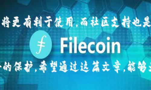   波宝钱包与tpWallet：安全性比较分析 / 
 guanjianci 波宝钱包, tpWallet, 加密钱包, 安全性 /guanjianci 

引言
在加密货币日益普及的今天，数字资产的安全性越来越受到用户的关注。而在众多的数字钱包中，波宝钱包和tpWallet都是备受欢迎的选择。然而，在选择使用哪种钱包时，用户普遍关心的一个问题就是安全性。本文旨在全面分析波宝钱包和tpWallet的安全性，帮助用户做出明智的选择。

什么是波宝钱包？
波宝钱包是一款多功能的数字货币钱包，专为支持波场(TRON)生态系统的用户设计。它不仅支持波场的数字资产，还支持其他多种加密货币。波宝钱包的特点在于其用户友好的界面以及丰富的功能，包括去中心化交易、资产管理、Token交换等。此外，波宝钱包还为用户提供了安全保障，如密钥管理和多重身份验证。

什么是tpWallet？
tpWallet同样是一款支持多种加密货币的数字钱包。与波宝钱包不同的是，tpWallet的特点开放性更强，支持不同链上的Token，并且在开发者社区中有较高的活跃度。tpWallet为用户提供了去中心化交易、资产转换等功能。此外，其用户体验和界面设计经过多次，尽可能地提高了用户的使用满意度。

波宝钱包的安全性分析
波宝钱包在安全性方面，一直以来都受到用户信任。首先，波宝钱包采用了非托管策略，这意味着用户的私钥不会存储在其服务器上，而是下载到本地设备。这种方式在很大程度上降低了黑客攻击的风险，因为即使波宝钱包的服务器被攻击，用户的私钥也不会被泄露。

其次，波宝钱包还提供了多重身份验证功能，用户在进行重要操作时需要输入多个身份验证信息，极大地增强了账户的安全性。此外，波宝钱包还会定期进行安全审计，确保系统的安全性和稳定性。但用户也应认真对待自己的密码，定期更新密码，并保持设备的安全。

tpWallet的安全性分析
tpWallet在安全性方面同样付出了许多努力。与波宝钱包相似，tpWallet也采用非托管策略，私钥由用户自行保管，避免了中心化平台带来的风险。此外，tpWallet还集成了生物识别技术，允许用户通过指纹或面部识别技术来进行登录，进一步提升安全性。

此外，tpWallet提供了多层次的加密机制，确保用户的数据传输过程安全无虞。tpWallet的开发团队也非常重视安全性，经常进行系统更新和漏洞修复，以应对不断变化的网络安全威胁。然而，用户仍需避免使用公共Wi-Fi网络进行交易，以防信息被窃取。

波宝钱包与tpWallet的优缺点对比
在安全性比较后，我们可以从以下几个方面综合对比波宝钱包和tpWallet的优缺点。

h4波宝钱包的优点：/h4
ul
    li采用非托管模式，用户私钥安全。/li
    li多重身份验证功能，增强账户安全。/li
    li支持波场生态丰富的资产管理功能。/li
/ul

h4波宝钱包的缺点：/h4
ul
    li主要聚焦波场生态，其他链支持相对有限。/li
    li界面虽然友好，但功能使用较为复杂。/li
/ul

h4tpWallet的优点：/h4
ul
    li支持多种区块链，具备较强的开放性。/li
    li集成生物识别技术，提升用户安全。/li
    li界面设计，用户体验良好。/li
/ul

h4tpWallet的缺点：/h4
ul
    li非托管模式虽安全，但用户需自行管理私钥。/li
    li相对波宝钱包，资产管理功能较为简单。/li
/ul

在选择时需要考虑的因素
在选择波宝钱包或tpWallet时，用户需综合考虑自身需求及偏好。以下是四个可能需要关注的问题：

1. 用户的使用习惯和需求
用户在选择钱包时首先需要考虑的是自身的使用习惯。例如，如果用户主要进行波场生态系统内的交易，波宝钱包可能更适合。反之，如果用户希望管理多个不同区块链的资产，那么tpWallet的开放性和多种支持可能更加符合需求。此外，不同用户在技术基础、交易频率等方面都有所不同，选择时应根据自己的实际情况做出合理判断。

2. 钱包的安全性能和历史记录
安全性是用户在选择数字钱包时最为主要的考量因素之一。用户可以关注钱包的安全技术、加密措施和历史问题记录。波宝钱包和tpWallet在这一方面都拥有相对良好的安全记录，但可能存在细微的差异，用户可以通过查阅相关论坛、社交媒体评测等了解其他用户在使用过程中的反馈，判断哪个钱包更可靠。

3. 持有的数字资产类型
持有的数字资产类型也是影响选择的关键因素。若用户只持有波场的资产，波宝钱包会更具优势；如果用户投资的资产分散在多种区块链上，则tpWallet的多功能性会更加适合。因此，用户需明确自己持有的数字资产类型，选择最匹配的钱包，以简化日常管理。

4. 钱包的易用性和社区支持
最后，用户在选择钱包时还需考虑其易用性以及社区支持。易用性可以直接影响用户的使用体验，尤其对于新手用户而言，选择一个简单易操作的钱包将更有利于使用。而社区支持也是一个重要因素，强大的社区通常意味着更好的技术支持和更新频率，用户在遇到问题时也能更快地得到帮助。

总结
波宝钱包与tpWallet各有优劣，用户在选择时需根据自身需求综合考虑。从安全性的角度看，两者都在不断强化自身的安全模式，力求为用户提供更好的保护。希望通过这篇文章，能够为用户选择合适的钱包提供一些有价值的参考。