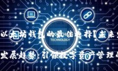 您是否在寻找以太坊钱包