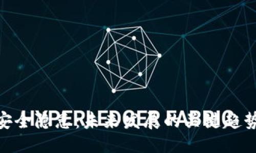 挺好
加密钱包的安全隐患：未来发展的关键趋势与应对策略