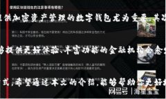 数字钱包选择指南：2024年