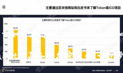 当然可以！以下是关于如何在tpWallet购买各种加密货币的详细说明。

### 如何在tpWallet购买各种加密货币：一步步指南与未来趋势