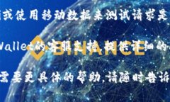 很抱歉，tpWallet请求超时的