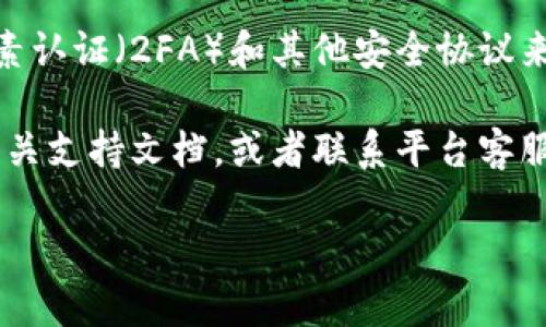 要将币从欧易（OKEx）提到TP Wallet，您需要遵循以下步骤进行操作。以下是详细的步骤和相关信息。

步骤一：准备好TP Wallet
首先，确保您已经在您的手机上安装了TP Wallet，并且已经成功创建或导入了您的钱包账户。如果您尚未下载TP Wallet，可以前往华为应用市场、Google Play或者苹果App Store进行下载。请在安装后认真保存好您的钱包助记词，确保您的资产安全。

步骤二：登录欧易账户
接下来，您需要登录到您的欧易账户。如果您还没有账户，可以在欧易官方网站上注册一个新的账户。注册后，请及时进行账户的身份验证，以确保您的交易能够顺利进行。

步骤三：选择提币功能
登录后，导航至“资产”或“钱包”页面，在这里您可以找到“提币”或“提现”的选项。点击进入提币页面。

步骤四：选择要提取的币种
在提币页面中，您将看到支持的各种加密资产列表。选择您希望提取的币种，比如USDT、BTC等。请确保您所选择的币种也是在TP Wallet中支持的。

步骤五：获取TP Wallet地址
为了将币提取至您的TP Wallet，您需要输入TP Wallet的收款地址。在TP Wallet中，导航至相关币种的接收页面，复制您的钱包地址。确保这个地址是正确的，任何拼写错误都可能导致您资产的损失。

步骤六：填写提币信息
回到欧易的提币页面，将您复制的TP Wallet地址粘贴到“提币地址”输入框中。接下来，输入您想要提取的数量，并根据需要完成其他必要的安全验证步骤，如输入验证码等。

步骤七：确认提币申请
在确认所有信息无误后，点击“提交”按钮。有些情况下，您可能需要进行额外的福利审核，比如确认您的手机或邮箱。请务必在确认电子邮件或手机短信中的验证码。在完成这些步骤后，您就可以有效地提交提币申请。

步骤八：等待块确认
提交提币请求后，您需要等待交易的网络确认。不同的币种所需的确认时间可能会有所不同，请耐心等待。在欧易的提币记录页面，您可以查看到您当前的提币状态。

步骤九：查看TP Wallet的余额
一旦提币请求成功完成并得到确认，您应该就能在TP Wallet中看到相应币种的余额。建议在此之后再进行一次确认，确保所有交易流程的安全无误。

常见问题解答

问题一：提币失败或延迟的常见原因是什么？
提币失败或延迟的原因有很多，一般来说，这些问题可能是由于网络拥堵造成的。许多用户在高峰时间进行提币，导致交易确认速度缓慢。此外，所输入的地址不正确、所选币种不受支持、或者账户未完成身份验证等都可能导致提币失败。

问题二：如何保护我的TP Wallet安全？
保护TP Wallet安全的最佳方式是定期备份助记词，并确保这些信息不会泄露给任何人。您可以考虑启用双因素认证（2FA）和其他安全协议来增强账户的安全性。此外，保持软件的更新与安全性也是非常重要的。

通过以上步骤，您应该能够顺利地将数字币从欧易提取到TP Wallet。如果在过程中遇到任何问题，建议查看相关支持文档，或者联系平台客服以获得帮助。在这个快速发展的数字货币世界中，实时监控自己的资产和保持学习是非常重要的。

希望这能帮助您顺利完成币的提取。如果还有其他问题，真心觉得随时问我哦！