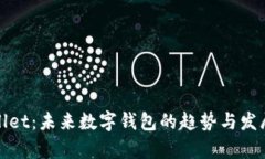 tpWallet：未来数字钱包的趋