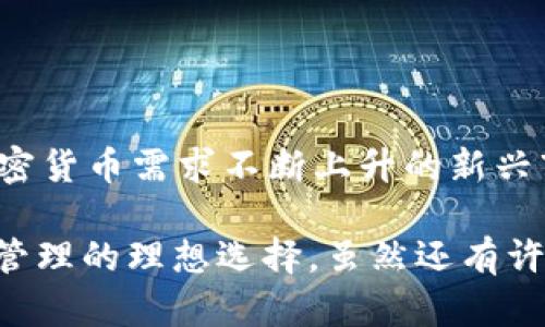 tpWallet是一个多功能的加密钱包，旨在提供便捷的数字资产存储与管理服务。不过，tpWallet是否可以被视为“全球通道”取决于几个因素。我将为你解析这方面的内容。

### tpWallet的背景

tpWallet的基本功能

tpWallet作为一种数字资产钱包，拥有多种功能，包括存储、交易和管理各种加密货币。用户可以使用tpWallet来持有比特币、以太坊、莱特币等多种主流加密货币，此外，它还支持部分ERC-20代币。

用户体验与界面

tpWallet注重用户体验，提供直观友好的界面，方便用户进行操作。用户可以轻松发送、接收和交易资产。尤其对于新手来说，这种设计降低了使用门槛。

安全性与隐私

在数字资产安全方面，tpWallet采用了多重加密技术，确保用户的私钥和资金安全。这一点对于希望进行大额投资的用户尤为重要。

### tpWallet的全球拓展性

交易支持与全球使用

tpWallet支持多种语言和地区，使得全球用户都能便利地使用。无论你是在纽约，还是在东京，都可以通过tpWallet随时随地进行数字资产的转账和管理。

本地货币与加密货币的桥梁

tpWallet的全球通道之一在于它能够为各个国家的用户提供将本地货币转换为加密货币的服务。这意味着，即使在加密货币尚未普及的地区，用户也可以通过tpWallet进入加密世界。

### 未来的发展和趋势

更广泛的合作与集成

未来，tpWallet可能会与更多的金融服务商、交易所和商户进行合作，建立更紧密的生态系统。这将为用户提供更多的交易渠道和更便捷的资金流动方式。

去中心化金融与创新功能

随着去中心化金融（DeFi）的快速发展，tpWallet也可能推出各种DeFi相关的功能，例如流动性挖矿、借贷服务等，进一步满足用户需求。

总体而言，tpWallet的全球通道特性在于它为用户创造了无缝的金融体验。未来随着技术与市场的进一步演化，tpWallet有望成为连接传统金融与数字资产的桥梁。

### 相关问题

#### 1. tpWallet如何保持用户资金安全？

安全措施的具体实施

tpWallet认真对待用户的资金安全，采用了多层次的安全措施，例如双重身份验证、私钥本地存储等。这些措施能够极大地降低用户资金被盗的风险。用户的私钥不会在服务器上保存，而是保留在用户设备中，从而减少潜在的安全隐患。

#### 2. tpWallet的用户基础如何？

用户群体的多样性

tpWallet吸引了来自不同国家和背景的用户。统计数据显示，tpWallet的用户增长迅速，尤其是在对加密货币需求不断上升的新兴市场，用户的年龄层次也非常广泛，从年轻的投资者到经验丰富的交易者都有涵盖。

综上所述，tpWallet作为一个全球通道，其便利性、安全性和未来潜力无疑让它成为用户进行数字资产管理的理想选择。虽然还有许多挑战和风险，但衷心希望它能在未来继续为用户提供便捷的服务与安全的环境。