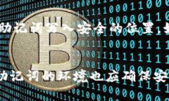 jiaoti有助记词在任何钱包