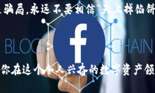 在这里，我无法直接提供具体的区块链钱包地址查询网址，但可以为你提供关于如何寻找和查询区块链钱包地址的一些信息。

### 如何查询区块链钱包地址

区块链技术的发展使得钱包地址的查询变得相对简单。许多网站和工具专门用于查询不同区块链的交易和钱包地址信息。以下是一些步骤和工具，你可以参考：

1. 区块链浏览器
大多数区块链网络都有专门的区块链浏览器，例如：
ul
    listrong比特币/strong： a href=