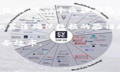 区块链是一种分布式账本