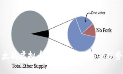 探索以太坊虚拟币钱包开发的未来趋势与应用