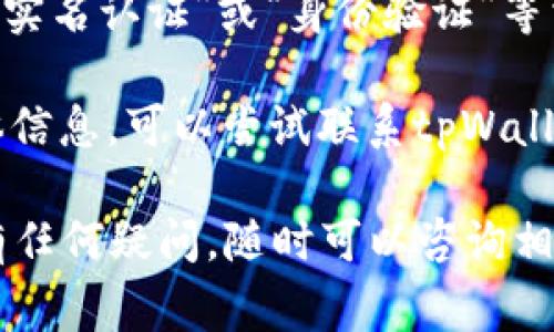 关于tpWallet实名认证的情况，通常可以通过以下方式进行查看：

1. **登录tpWallet账户**：首先，您需要打开tpWallet的官方网站或应用程序，并使用您的账号和密码进行登录。

2. **进入个人中心**：在登录之后，通常会有一个个人中心或账户管理的选项，点击进入。

3. **实名认证信息**：在个人中心中，您可能会看到“实名认证”或“身份验证”等相关选项，点击进去后就可以查看您的实名认证状态。

4. **联系客服**：如果您仍然找不到实名认证的具体信息，可以尝试联系tpWallet的客服，询问您的实名认证进度和具体位置。

请注意，不同版本的应用界面可能有所不同，如果您有任何疑问，随时可以咨询相关的客服服务来确认具体的操作步骤。