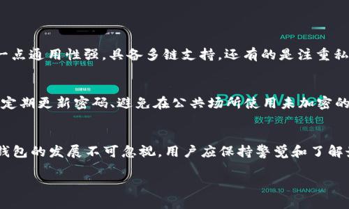 关于“tpWallet进不了交易所了”的问题，我可以给您提供一些建议和信息，希望能对您有所帮助。

tpWallet和交易所的关系
tpWallet 是一种数字钱包，专门用于存储和交易加密货币。它的功能包括安全存储、交易、以及与区块链网络的交互。然而，有时用户可能会遇到“进不了交易所”的问题，这可能与多种因素有关。

可能的原因分析
首先，让我们来探讨为什么您可能无法通过 tpWallet 进入交易所。
ul
    listrong网络问题：/strong有时候是因为网络连接不稳定导致无法进入交易所。建议检查您的网络连接是否正常。/li
    listrong账户问题：/strong确保您的交易所账户没有被锁定或处于审核状态。有些交易所会对新账户进行审核，可能需要您提供额外的身份验证信息。/li
    listrongtpWallet 更新：/strong如果 tpWallet 没有更新到最新版本，那么可能会出现兼容性问题。请务必检查并更新到最新版本。/li
    listrong交易所维护：/strong交易所可能在进行系统升级或维护，这可能会导致短时间内无法访问。/li
/ul

解决方案和建议
面对这些问题，有几点建议可以尝试：
ul
    listrong检查网络：/strong确保您使用的网络信号稳定，可以尝试切换至另一个网络或重启路由器。/li
    listrong联系客服：/strong如果你的账户有问题，最有效的方式就是联系客服，询问具体原因和解决方案。/li
    listrong更新软件：/strong经常检查 tpWallet 是否有更新，并确保您的软件是最新的。/li
    listrong关注交易所动态：/strong定期查看交易所的公告网站，了解它们的维护进度和其他可能的问题。/li
/ul

未来发展的预期
随着加密货币和区块链技术的不断发展，数字钱包和交易所之间的互动也将变得越来越重要。未来，我们可能会看到更多的跨平台整合和更完善的用户体验。例如，建立更安全的认证机制以防止账户被盗，尤其是在目前网络安全问题日益严重的情况下。整合AI和大数据技术，以交易推荐和用户体验，也是未来的发展方向。

相关问题讨论

h4问题一：有没有其他钱包替代 tpWallet？/h4
真心觉得，选择一个合适的数字钱包非常关键。市面上有许多数字钱包可供选择，包括 Trust Wallet、MetaMask、Coinomi 等。这些钱包各有特点，比如一点通用性强，具备多链支持，还有的是注重私密性和安全性。在选择钱包时，过程中的每一个细节都不能忽视，比如安全性、界面友好性，以及与交易所的兼容性等。这些都会直接影响到用户的体验。

h4问题二：如何确保账户安全？/h4
有点遗憾的是，随着加密市场的发展，安全问题也日益突显。那么，如何确保您的账户安全呢？首先，使用二步验证（2FA）可以大大增加账户的安全性。其次，定期更新密码、避免在公共场所使用未加密的网络交易，以及确保您下载的钱包和浏览器插件来自可靠来源，都是非常重要的安全措施。此外，时常关注网络安全动态和方法也是保障安全的重要一环。

总结
综上所述，tpWallet 进不了交易所可能是由于多种原因造成的。通过一些基本的排查和解决方案，我们希望能帮助您顺利解决这一问题。同时，未来数字钱包的发展不可忽视，用户应保持警觉和了解最新资讯，才能在这波加密浪潮中立于不败之地。希望这些信息能够帮到您，您还有其他的疑问吗？

这样一个结构化的文本不仅能够帮助用户解决问题，同时还展现了一定的人文关怀，增强了与用户的情感连接。