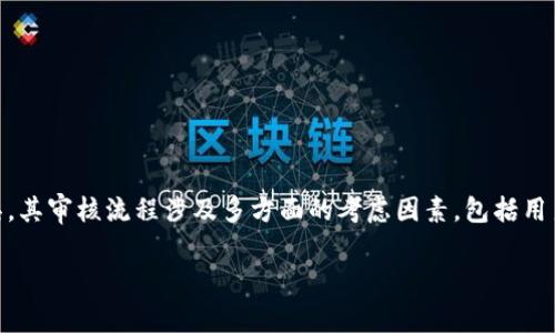 关于“u钱包审核容易通过吗”这个问题，可以从几个方面来探讨。u钱包作为一种移动支付工具，其审核流程涉及多方面的考虑因素，包括用户的身份资料、信用记录以及相关政策等。以下是一些可能会影响审核通过的因素和经验分享。

### u钱包审核通过性分析：用户需知的关键因素