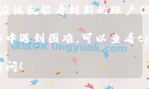 在tpWallet中切换账户的步骤非常简单，下面是详细的步骤说明：

1. **打开tpWallet应用**：首先确保你已经在手机上安装并打开了tpWallet应用。

2. **找到账户管理**：通常在应用的主界面或者侧边栏，你会有一个“账户”或“钱包”选项。点击进入。

3. **切换账户**：在账户管理界面中，通常会有你当前账户的信息，可能还有“切换账户”或“添加账户”按钮。点击这个按钮。

4. **选择其他账户**：系统会提示你选择其他已添加的账户，或者你可以选择登录一个新的账户。选择你要切换到的账户。

5. **输入密码或验证**：如果你选择了一个新的账户，系统可能会要求你输入密码或完成其他验证步骤。确保输入正确的信息以顺利切换到新账户。

6. **确认切换**：切换后，系统会确认你的操作，稍等片刻，你应该就能看到新的账户信息。

这里的步骤可能会因为不同的版本而有所变化，如果你在操作中遇到困难，可以查看tpWallet的官方帮助文档或联系客服获取支持。

如果你有进一步的问题或需要了解更多其他功能，可以随时询问！