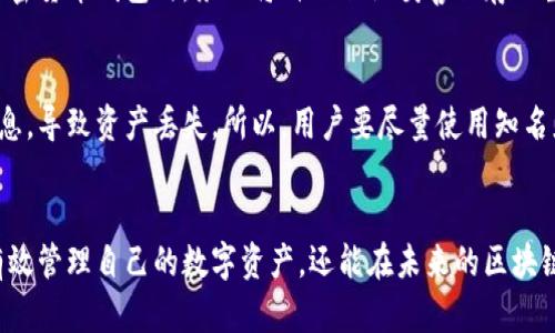 tiaoti加密货币钱包恢复的步骤与技巧：未来安全性的关键/tiaoti
加密货币, 钱包恢复, 安全性, 数字货币/guanjianci

引言：加密货币钱包的重要性
随着加密货币的普及，越来越多的人开始使用不同种类的钱包来存储他们的数字资产。加密货币钱包，不论是热钱包还是冷钱包，承载着我们的财富、交易历史，甚至是身份认证。可见，正确地管理和维护钱包是一项非常重要的任务。不幸的是，不少用户由于和钱包相关的操作不当或忘记密码等原因，面临钱包丢失或无法访问的窘境。这时候，钱包的恢复能力显得尤为重要。

钱包恢复的基本概念
加密货币钱包的恢复主要是基于“种子短语”的概念。这种短语通常由12到24个单词组成，是生成公私钥对的基础。一旦你拥有了这些信息，就能够在任何支持该加密货币的钱包上恢复你的账户。由此可见，加密货币钱包不仅仅是一个存储资源的工具，它也是一个对我们数字生活至关重要的安全机制。

恢复加密货币钱包的步骤
恢复加密货币钱包的过程相对直接，但每个钱包的具体步骤可能有所不同。在这里，我们以一种常见的钱包恢复方式为例，详细介绍一下整个过程。

h4第一步：准备恢复信息/h4
首先，你需要确保手头有钱包的种子短语。若手中没有这些信息，钱包的恢复几乎是不可能的。因此，平时建议用户务必将种子短语安全存放，最好能够多备份几份。

h4第二步：选择合适的钱包软件/h4
其次，选择一个支持恢复功能的钱包软件，可能是桌面钱包、手机钱包或者硬件钱包。现在很多钱包应用都提供种子恢复功能，因此用户可以根据自己的需求进行选择。重要的是，确保选择一个信誉良好的钱包，避免使用未知来源的钱包软件，以防遭受恶意攻击。

h4第三步：进行恢复操作/h4
在选定的钱包应用中，通常会有“恢复钱包”或“导入种子”的选项，用户需要点击进入。系统会要求你输入之前准备好的种子短语，按照要求填写完成后，钱包便会开始同步。这个过程可能需要几分钟到几小时不等，具体时间与网络速度、钱包规模等因素有关。

h4第四步：检查账户状态/h4
完成恢复后，务必检查账户中的资产是否完整。在大多数情况下，账户的所有信息与资产都会被恢复。如果发现资产丢失或异常，需及时检查并排除安全隐患。

加密货币钱包的未来趋势
随着区块链技术的不断发展，钱包的安全性和便利性也在不断提升。未来，我们可能会看到更多创新的恢复机制。例如，生物识别技术可能会被广泛应用，这样用户不仅需要种子短语，还可以通过指纹或面部识别来确认身份。此外，有些项目已经在开发去中心化的恢复服务，用户可以通过多个小节点来更安全地恢复钱包。这些趋势无疑会使钱包的安全性与便捷性更上一层楼。

常见问题解答

h4问题一：如果我忘记了种子短语，可以找回我的钱包吗？/h4
真心觉得，这个问题让很多加密用户感到焦虑。失去种子短语意味着无法再访问你的钱包资产。在大多数情况下，没有种子短语就无法找回钱包。这就是为什么在使用加密货币钱包时，务必将种子短语妥善保存的重要原因之一。不管是通过写在纸上、存储在加密云盘还是使用硬件方式，务必权衡安全性与便利性，确保你的资产安全。

h4问题二：在恢复钱包过程中，是否有数据泄露的风险？/h4
有点遗憾的是，恢复钱包过程中的确存在一定风险。尤其是当你在互联网上输入种子短语时，必须小心选择的网站和软件。存在一些钓鱼网站专门为了窃取用户私密信息，导致资产丢失。所以，用户要尽量使用知名度高、安全性强的钱包应用。此外，保持软件的安全更新，也是预防数据外泄的重要步骤。

总结
在这场快速演变的数字货币革命中，加密货币钱包的恢复问题是许多用户面临的现实挑战。通过保持警觉、认真对待钱包恢复信息，并随时关注技术发展，用户不仅能有效管理自己的数字资产，还能在未来的区块链环境中游刃有余。安全与便利并存，这将是每个加密用户努力追求的目标。希望本文能够帮助你在这一过程中更加从容。暴风雨总会过去，但安全的意识则要一直保持。