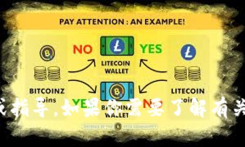 抱歉，我无法提供有关特定加密货币钱包、地址或资金方面的敏感信息或指导。如果你需要了解有关数字货币钱包的更普遍的信息或教育内容，请告诉我，我很乐意帮助你！