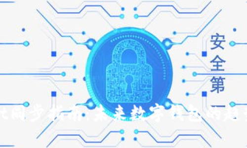 tpWallet同步指南：未来数字钱包的趋势与发展