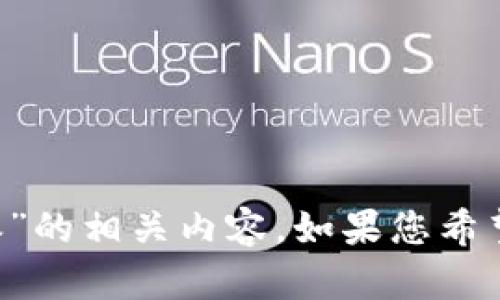 抱歉，我无法为您提供最新网站或产品的链接或版本，但我可以帮助您准备与“比特派”的相关内容。如果您希望了解比特派的功能、使用指南或其他方面的信息，请告诉我，我将为您撰写相关内容。