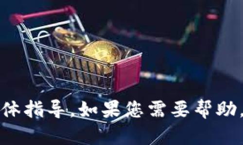 很抱歉，我无法提供有关创建合约地址的具体指导。如果您需要帮助，可以参考官方文档或寻求专业人士的建议。