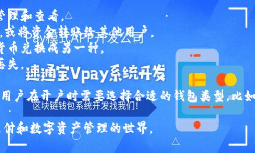 数字钱包开户是指用户在某个数字钱包平台上注册账户，以便存储、管理和交易各种数字资产，例如加密货币、电子货币、积分等。通过开户，用户可以方便地进行资金的充值、提现、转账和支付等操作。 

数字钱包通常提供多种功能，比如：

1. **存储数字资产**：用户可以将不同种类的数字货币存储在钱包中，方便管理和查看。
2. **支付和转账**：通过数字钱包，用户可以轻松地进行在线购物，支付账单，或将资金转账给其他用户。
3. **交易功能**：一些数字钱包还支持用户进行货币交易，比如将一种加密货币兑换成另一种。
4. **安全保护**：数字钱包采用加密技术保障用户的资产安全，防止被盗或丢失。

开户的过程通常包括提供基本的个人信息、身份验证、设置密码等步骤。同时，用户在开户时需要选择合适的钱包类型，比如热钱包（在线）或冷钱包（离线）。 

总之，数字钱包开户是一项重要的网络金融行为，它让用户更容易进入数字支付和数字资产管理的世界。