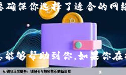 为了在tpWallet里查看兔子币（一般指代特定的加密货币，如成熟的项目，可以使用兔子币作为象征），你可以按照以下步骤进行：

### 步骤1：打开tpWallet应用

首先，确保你已经下载并安装了tpWallet应用。打开应用后，如果你还没有创建钱包，请根据提示创建一个新钱包或者导入已有的钱包。

### 步骤2：添加兔子币

如果tpWallet中没有显示兔子币，你可以手动添加它。通常步骤如下：

1. 在主界面上，找到“添加代币”或“添加资产”的选项。
2. 点击该选项后，搜索“兔子币”或者输入其合约地址（如果你知道的话）。
3. 确认添加，以便在你的资产列表中看到兔子币。

### 步骤3：查看兔子币

一旦兔子币被添加到你的钱包中，你就可以在资产列表中找到它。点击进入可以查看兔子币的详细信息，例如余额、当前市值、历史价格波动等。

### 步骤4：确保网络连接

确保你的设备连接到互联网，这样才能实时更新兔子币的价格和区块链状态。

### 注意事项

- 确保你添加的合约地址是正确的，这对于确保你查看的是正确的兔子币非常重要。
- 兔子币可能在不同的区块链上存在，比如以太坊或币安智能链，所以要确保你选择了适合的网络。

### 总结

通过以上步骤，你应该能够顺利在tpWallet里查看兔子币。希望这些信息能够帮助到你，如果你在操作过程中遇到任何问题，请随时查询tpWallet的官方支持或社区论坛。