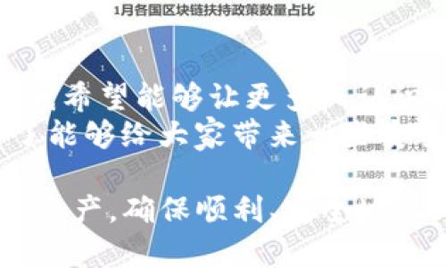 是的，TP钱包（TokenPocket Wallet）也提供助记词（或称为恢复种子短语）。助记词是一个由12个到24个单词组成的短语，用户在创建钱包时会生成这个短语，它是用来恢复和访问钱包的关键。下面是关于TP钱包助记词的一些重要信息：

助记词的重要性
助记词是数字资产钱包的核心，用户可以通过它来恢复自己的钱包。如果用户丢失了手机或者钱包应用被删除，使用助记词可以重新生成钱包的私钥，从而找回存储在钱包中的所有数字资产。因此，妥善保管助记词是每位用户的责任，任何人都不应泄露给他人。

如何获取TP钱包的助记词
当你第一次创建TP钱包时，应用会生成一个随机的助记词。创建过程中，系统会提示你抄写下来并妥善保管。通常情况下，你应该在安静的环境中进行这个操作，确保不会被他人看到，从而保护自己的资产安全。

助记词的存储与安全
助记词应该以安全的方式进行存储，以下是一些建议：
ul
    li书写在纸上，存放在安全的地方，例如保险箱里。/li
    li不要将助记词存在手机、电脑或者云端等线上平台，以防止黑客入侵。/li
    li如果选择使用任何数字方式保存，也要确保采用加密措施。/li
/ul

助记词的找回和恢复
如果你需要用助记词恢复钱包，只需在TP钱包的登录界面选择“恢复钱包”选项，然后输入你之前保存的助记词即可。系统会自动识别并恢复你的钱包，让你再次访问你的数字资产。

助记词的使用注意事项
1. 在输入助记词时，要格外注意拼写的准确性，任何一个字母或单词的错误都可能导致无法恢复钱包。
2. 遇到任何疑问或者不确定的情况，建议查阅TP钱包的官方文档或联系官方支持。

可能的风险与防范措施
虽然助记词为用户提供了便利，但同时也伴随着风险。若助记词被他人获取，可能导致资产损失。因此，用户应当采取措施防范各种风险：
ul
    li定期更新密码，并启用双重身份验证功能，尽量提高安全性。/li
    li尽量避免在不安全的网络环境下进行交易。/li
    li对设备进行定期安全检查，确保没有 malware 或病毒。/li
/ul

总结
TP钱包的助记词是用户保护数字资产的重要工具，了解其重要性、获取、存储及恢复方法，对于每位用户来说都是至关重要的。希望每位用户都能安全、放心地使用TP钱包，享受数字资产带来的便利与乐趣。

可能相关的问题

1. 如果我忘记了助记词怎么办？
真心觉得这真是一个令人烦恼的问题，因为助记词是钱包的唯一恢复机制。如果遗忘了助记词，你将无法访问你的钱包，进而无法取回任何存储在其中的资产。这就是为什么在初次创建钱包时，妥善保管助记词至关重要。
有一点遗憾的是，许多用户在创建的时候没有认真记录或者保管助记词，无论是因为疏忽大意还是觉得不必要。因此，为了预防这样的情况发生，建议用户在创建钱包时，务必按部就班地将助记词抄写下来，并放在一个安全的地方，必要时可以复印多份，确保万无一失。

2. 助记词丢失之后还有其他选项吗？
很抱歉，助记词丢失后，理论上说便无法通过其他方式恢复钱包，因为助记词就是存取数字资产的唯一钥匙。正因为如此，我希望能够让更多人认识到助记词的重要性。
在遗失助记词后，你所能做的仅仅是痛苦地接受这个事实，并提醒身边的朋友们，也许他们的管理上还存在不足之处。为了能够给大家带来一些安全意识，建议所有人都应该在创建钱包时，选择一个可靠的平台，并在使用数字钱包期间，定期检查自己的安全措施。

总结一下，TP钱包的助记词是数字资产保护中不可或缺的一部分，用户应当认真对待。希望每个人都能更好地管理自己的资产，确保顺利、安全地参与到区块链的世界中。