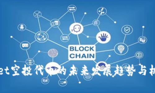 tpWallet空投代币的未来发展趋势与机会分析