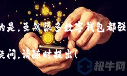 关于tpWallet能否查出在哪登录的问题，这涉及到数字钱包的安全性和隐私保护政策。tpWallet是一个多功能的数字钱包应用程序，支持多种加密货币的存储和交易。不过，对于用户的隐私保护，tpWallet和大多数数字钱包一样，通常不会保留登录地点等敏感信息。为了更详细地探讨这个问题，我们可以从几个方面进行分析。

什么是tpWallet？
tpWallet是一个智能合约钱包，主要用于存储和管理加密货币。它不仅支持常见的数字资产如比特币、以太坊等，还提供了多种去中心化应用（DApp）的接入服务。用户可以通过这个钱包进行交易、参与投票、使用去中心化金融（DeFi）服务等。

tpWallet的安全性
在使用数字钱包时，安全性是一个非常重要的考量因素。tpWallet采用了多重加密技术，确保用户的资产和隐私得到最大程度的保护。虽然在技术层面上，tpWallet很难追踪用户的登录设备和地点，但作为用户，我们还是需要保持良好的安全意识。

tpWallet的隐私保护政策
tpWallet对用户的在线活动和信息保持高度的保密性。这意味着，通常情况下，tpWallet不会记录用户的登录地点、设备信息等私人数据。虽然这对保护隐私至关重要，但用户在使用的时候也要尽量小心，不要在公共网络下进行大额交易。

如何检查自己的登录安全
虽然tpWallet本身可能无法提供登录地点的详细信息，用户依旧可以通过其他手段来检查自己的钱包安全。比如，定期更改密码、启用双重认证、关注账户异常登录警告等，这些都是保护自己资产的重要措施。

可能的相关问题

1. 如果我的tpWallet被盗，我该怎么办？
如果您怀疑自己的tpWallet被盗，第一步是立即更改账户的密码，并尝试恢复账户的控制权。接下来，您可以联系tpWallet的客服以获取帮助。此外，您应该尽量避免在不安全的网络环境下进行交易，以防止进一步的损失。真心觉得，保持警惕是保护数字资产安全的关键。

2. tpWallet与其他数字钱包的比较如何？
tpWallet在多功能性和用户体验上都有优势，但与其他数字钱包相比，它是否更加安全或更具隐私保护，还是要看用户的需求和使用场景。有点遗憾的是，虽然很多数字钱包都强调安全性，但对隐私保护的重视程度差异明显。用户根据自己的需求来选择最适合自己的钱包是最明智的选择。

综上所述，tpWallet在用户隐私保护方面表现良好，但最重要的还是用户自身的安全意识和良好的使用习惯。希望以上的信息能对你有所帮助，若有疑问，请随时提出！