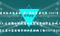 在回答“USDT跟USD区别”这