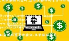 区块链钱包应用程序的网