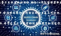 转出加密货币从IM钱包其实