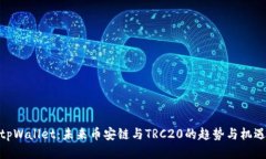 tpWallet：未来币安链与TR