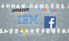 币币交易是指在加密货币