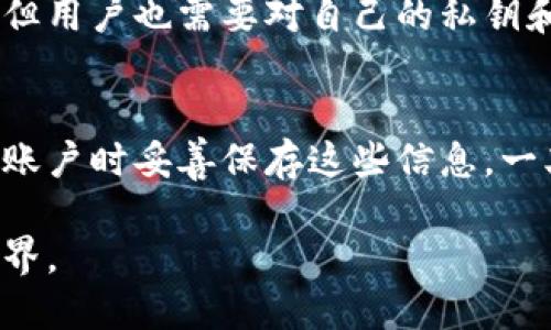 小狐狸钱包（Metamask）是一款广受欢迎的加密货币钱包和去中心化应用（DApp）浏览器，旨在简化用户与区块链的交互。这个最初作为以太坊浏览器扩展的应用，现已发展成为支持多种区块链的多功能钱包。无论是初学者还是经验丰富的加密货币用户，小狐狸钱包都提供了简便的界面和强大的功能，使得管理数字资产和访问去中心化应用变得更加轻松。

小狐狸钱包的主要功能
小狐狸钱包的功能可谓丰富多样，涵盖了从资产管理、交易、到DApp访问等多个方面。

1. 钱包功能
小狐狸钱包允许用户创建和管理多个以太坊地址，这些地址可以存储ERC20代币和其他基于以太坊的资产。用户可以随时随地查看自己的账户余额，进行转账和接受资金。小狐狸钱包还提供了交易记录的查询功能，用户可以清晰了解自己的资金流动。

2. 安全性
小狐狸钱包采用了现代加密技术，保障用户资产的安全。用户的私钥始终保存在本地，永不会被上传到服务器，确保了用户的资金不受第三方的干扰。此外，小狐狸钱包还支持多种安全措施，例如生物识别、密码保护等。

3. DApp访问
随着去中心化应用（DApps）日益流行，小狐狸钱包为用户提供了方便的DApp访问界面。用户可以轻松探索各类基于以太坊的应用，包括去中心化交易所、游戏平台、借贷平台等，直接在钱包中就能与这些应用进行互动。

4. NFT支持
在NFT（非同质化代币）领域，小狐狸钱包也表现不俗。用户可以通过钱包购买、出售和管理他们的数字艺术品和收藏品。此外，小狐狸钱包还允许用户通过连接到特定的NFT市场来轻松管理其NFT资产。

小狐狸钱包的未来发展
小狐狸钱包的未来发展值得期待。随着区块链技术的不断发展，钱包的功能和安全性亦将持续进化。以下是一些可能的发展趋势：

1. 对多链的支持
未来，小狐狸钱包可能会进一步扩展其支持的区块链网络。目前除了以太坊，小狐狸钱包也开始支持其他区块链，例如币安智能链（BSC）。这一趋势将促进用户在不同链上进行资产的跨链转移与管理。

2. 提升用户体验
随着用户对加密资产的使用越来越普遍，小狐狸钱包在用户体验上的改善将显得尤为重要。提升钱包的界面友好性、交易的响应速度和可靠性，将是未来的小狐狸钱包发展的重要方向。

3. 强化教育和社区支持
为了帮助新用户更好地理解和使用加密钱包，小狐狸钱包未来可能会加大对用户教育的投入。通过社区活动、在线教程等方式，提高用户对钱包的认知和使用能力将是钱包发展的重要一步。

4. 加强安全措施
安全永远是数字货币交易的首要考虑。小狐狸钱包未来将持续研究和实施更先进的安全技术，以保护用户资产不受攻击。这包括微软、谷歌等企业正在探索的量子加密技术，未来可能会成为钱包安全的新常态。

常见问题解答

1. 小狐狸钱包安全吗？
这是一个许多用户在使用小狐狸钱包时常常询问的问题。我们真心觉得，钱包的安全性关键在于用户自身的安全意识。小狐狸钱包虽然采用了各种加密和安全措施，但用户也需要对自己的私钥和助记词等信息保密，以避免被第三方窃取。只要用户保持谨慎，那么小狐狸钱包的安全性就能得到有效保障。

2. 小狐狸钱包如何恢复丢失的账户？
丢失账户的情况是非常遗憾的，特别是在资金丢失的情况下。如果用户丢失了小狐狸钱包的访问凭证，恢复账户的可能性取决于是否有备份助记词。用户应该在创建账户时妥善保存这些信息，一旦需要恢复时，按照应用内的指导输入助记词即可。如果没有备份，恢复将变得极其困难。

总的来说，小狐狸钱包已成为加密货币用户的重要工具，其功能和安全性持续受到用户的关注和使用。在未来的发展中，小狐狸钱包必将吸引更多用户进入区块链世界。