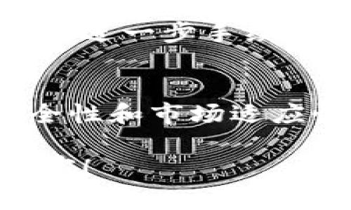   tpWallet与Coinbase：数字货币钱包的未来发展趋势 / 
 guanjianci tpWallet,Coinbase,数字货币钱包,未来发展 /guanjianci 

引言
在数字货币蓬勃发展的背景下，钱包作为数字资产存储和管理的重要工具，受到了越来越多用户的关注。随着市场的不断变化，许多数字钱包开始以不同的方式满足用户的需求，其中，tpWallet 和 Coinbase 是两个非常有代表性的选择。今天，我们将深入探讨这两款钱包的特点、优劣势，以及它们在未来的发展趋势。

tpWallet详解
tpWallet，作为一款新兴的数字货币钱包，以其便捷的使用体验和多样化的功能，吸引了大量用户。真心觉得，tpWallet的界面设计非常友好，用户即使是第一次接触数字货币，也能轻松上手。

tpWallet支持多种主流数字货币，包括比特币（BTC）、以太坊（ETH）、莱特币（LTC）等。同时，它还具备去中心化的特点，用户可以完全掌控自己的私钥，增加了资金的安全性。有一点非常值得一提的是，tpWallet还为用户提供了交易所的接口，用户可以通过钱包直接进行交易，省去繁琐的手续，让投资者随时随地掌控自己的资产。

Coinbase详解
Coinbase 是全球最受欢迎的数字货币平台之一，自成立以来，就以其安全性和易用性赢得了众多用户的青睐。说实话，Coinbase的界面设计虽然比较简约，但却极为高效，特别适合初入数字货币市场的用户。

Coinbase的优势在于其强大的法币转化功能，对于初学者而言，通过Coinbase可以方便地将法币转化为数字货币，这一点真心觉得是非常有帮助的。此外，Coinbase还提供了丰富的教育资源，帮助用户更好地理解数字货币市场的动态。

tpWallet与Coinbase的对比
虽然tpWallet和Coinbase都是数字货币钱包，但它们各有特色与优势。首先，在安全性方面，tpWallet的去中心化理念使得用户对私钥的管理更加自如，是真正的掌控自己的资产。而Coinbase虽然是一款集中式钱包，但其背景实力雄厚，安全措施严密，让用户在某种程度上也能感到放心。

在使用体验上，tpWallet通过简便的操作和多功能的服务吸引了许多用户，尤其是在交易便捷性方面，强化了用户的使用体验。而Coinbase则凭借其全球化的市场定位与便捷的法币购买服务，使其在初学者市场保持绝对领先地位。

未来发展趋势
展望未来，数字货币钱包的发展趋势将会朝着更高的安全性、易用性和多元化的方向发展。tpWallet作为去中心化钱包的代表，有望在隐私保护和用户控制权方面获得更大的突破。同时，随着用户对数字资产保护意识的提升，去中心化钱包的市场份额也可能逐步上升，tpWallet未来的发展前景可期。

另一方面，Coinbase将继续其扩展法币和数字货币之间的桥梁角色。随着更多国家和地区逐步开放数字货币的监管政策，Coinbase凭借其在全球市场的影响力，能够进一步扩大用户基础，提供更符合法规的交易服务。对初学者而言，Coinbase将继续保持其教育领先地位，引导用户更好地了解数字货币市场，有助于提升整体市场的健康发展。

常见问题分析
问题一：tpWallet和Coinbase各自适合哪类用户？
这是一个有趣的问题！不同的目标用户会因自身需求的不同而选择不同的钱包。对于技术能力较强、重视隐私保护的用户，tpWallet显然是一个非常理想的选择。用户可以享受自主控制私钥的乐趣，并享受去中心化的交易体验。

而对于刚刚接触数字货币的用户，Coinbase所提供的直观体验和法币交易的便利无疑是更合适的。Coinbase不仅简单易用，同时还有丰富的学习资源，帮助新用户熟悉整个市场。因此，选择哪款钱包不仅取决于用户的技术能力，还与用户的需求和风格密切相关。

问题二：在未来的发展中，tpWallet和Coinbase将会面临哪些挑战？
未来的发展中，tpWallet和Coinbase都面临着各自的挑战。对于tpWallet而言，用户在去中心化钱包中的私钥管理与安全性仍然是一个普遍关注点。真心觉得，虽然去中心化提供了强大的资金控制权利，但如果用户自身对私钥管理不当，可能会导致不可挽回的损失。因此，如何提升用户的安全意识、提供良好的用户引导将是tpWallet未来需要解决的一个痛点。

而Coinbase则可能面临激烈的市场竞争。随着越来越多的数字货币钱包不断加入市场，用户对交易费用和服务质量的敏感度不断提升。Coinbase需要在保持高安全性的同时，进一步手续费的结构，以吸引更多的用户选择其平台。同时，Coinbase还需加大对全球市场的拓展力度，以便将其用户群扩展到区域性多样化市场中。

结论
总的来看，tpWallet与Coinbase作为数字货币钱包的两大代表，有各自的优劣势和发展方向。未来，随着数字货币市场的不断演变，我们可以期待这两款钱包在用户体验、安全性和市场适应性等方面都将有更进一步的发展。无论选择哪款钱包，最重要的是要了解自己的需求，并保持对市场的敏锐观察。

我们都知道，数字货币是一片充满机遇的蓝海，谁都不想错过这个快速发展的时代。关心这项技术发展的你，是否打算加入这个行列？ 或许，你也能成为下一个掌握财富的赢家！