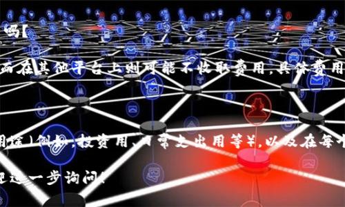 创建子钱包的具体步骤和流程通常取决于所使用的钱包应用程序或平台。尽管如此，以下是关于如何在tpWallet中创建子钱包的一般指南：

### 步骤1：打开tpWallet应用

首先，确保你已经下载并安装了tpWallet应用。打开应用，确保你已经登录到你的主钱包账户。

### 步骤2：找到“子钱包”选项

在主界面上，通常会有一个菜单或设置选项。在这里，你应该能够找到与“钱包管理”或“子钱包”相关的部分。点击进入。

### 步骤3：创建子钱包

在“子钱包”管理界面中，你可能会看到一个“创建子钱包”或“新增子钱包”的按钮。点击这个按钮。

### 步骤4：设置子钱包信息

系统会要求你输入一些基本信息，例如子钱包名称、密码等。根据你的需要设置这些信息。

### 步骤5：确认和完成

设置完成后，系统可能会要求你确认所输入的信息。确认无误后，提交请求。此时，子钱包的创建将被处理。

### 步骤6：终端查看和使用

创建完成后，你应该能够在你的钱包列表中看到新创建的子钱包。你可以点击进入该钱包进行进一步的操作。

### 注意事项

- 确保你妥善保管每个子钱包的密码和私钥信息。
- 了解子钱包的功能和用途，根据需要进行管理。

### 可能的疑问

#### 问题1：tpWallet创建子钱包需要支付手续费吗？

在一些平台上，创建子钱包可能会涉及一定的手续费，而在其他平台上则可能不收取费用。具体费用取决于tpWallet的政策，建议在创建前查看相关条款。

#### 问题2：如何管理多个子钱包？

管理多个子钱包时，可以考虑为每个钱包设置不同的用途（例如，投资用、日常支出用等），以及在每个钱包中记录交易目的，以保持清晰的资产管理。

如果你有更多具体的问题或需要详细的步骤安排，欢迎进一步询问！