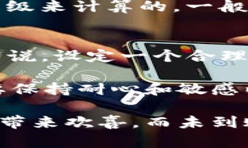 tpWallet转账未到账的可能原因和解决方案

在数字货币交易日益频繁的今天，tpWallet作为一个受欢迎的数字钱包选择，许多人都在使用它进行转账。然而，用户偶尔会遇到转账未到账的情况，令人感到困惑和不安。在这里，我们将深入探讨可能导致tpWallet转账未到账的原因，以及相应的解决方案，以帮助用户更好地应对这种情况。

转账未到账的常见原因

首先，我们需要了解转账未到账的原因。这些原因可能与网络状况、钱包本身的设置、或是用户的操作失误等多个方面有关。以下是一些最常见的问题：

h41. 网络问题/h4
在进行数字货币转账时，网络的稳定性至关重要。如果在您进行转账时网络不稳定，可能会导致转账信息未能成功发送。有时候，即便转账已发出，但由于网络问题，它在区块链上的确认会被延迟。

h42. 转账手续费不足/h4
每次在区块链上转账，通常需要支付一定的手续费。如果手续费设置过低，可能导致矿工不愿意处理您的交易，从而造成转账延误或未到账的情况。

h43. 错误的收款地址/h4
在输入收款地址时，若一时不小心输入错误的地址，转账将会直接发送到错误的钱包地址。这类情况一般是无法追回的，因此务必再次确认收款地址的准确性。

h44. 平台维护或故障/h4
tpWallet在某些情况下可能会进行系统维护，或者平台出现故障，这也会影响正常的转账流程。如果遇到这种情况，用户可以关注tpWallet的官方公告，确认是否存在维护或故障的通知。

解决方案

面对转账未到账的问题，用户可以采取以下几种解决方案：

h41. 检查网络连接/h4
首先，确保您的网络连接正常，您可以尝试重新连接Wi-Fi或切换到流量网络。如果网络状况良好，您就可以排除这个问题。

h42. 查看交易记录/h4
登录tpWallet，查看“交易记录”中的转账记录。确认交易是否被标记为“已完成”以及是否有相关的 подтверждение。如果交易已被确认但仍未到账，可以尝试联系客服。

h43. 验证收款地址/h4
检查您输入的收款地址是否正确，确保没有拼写错误。如果确认地址错误，您需要了解该如何处理这些损失。如果资金已经进入错误的地址，您可能需要与该地址的持有者联系，但这并非总是可行。

h44. 联系tpWallet客服/h4
如果以上步骤都未解决问题，建议立即联系tpWallet客服。他们能够提供更详细的帐户信息以及转账的状态，帮助您找出问题所在。

可能的相关问题

h41. tpWallet的转账手续费如何计算？/h4
转账手续费是影响用户转账体验的一个重要因素。tpWallet的手续费通常是基于网络的当前状况、交易的复杂程度以及用户选择的优先级来计算的。一般来说，在高峰期或网络拥堵时，手续费会相应提高。

h42. 如何提高转账成功率？/h4
提高转账成功率的关键在于多方面的准备工作。用户在转账之前，需要仔细检查收款地址、确认网络正常，并合理设置转账手续费。一般来说，设定一个合理的手续费会有利于加快交易确认速度，进而减少转账未到账的可能性。

总而言之，tpWallet的转账未到账问题虽然让人困惑，但通过上述方法和建议，大多数情况下都能轻松解决。对待数字货币转账，我们需要保持耐心和敏感以及对细节的重视，这样才能最大程度上保证资金安全。因此，让我们一起不断学习与总结，成为更聪明的数字货币用户。

在这里，我真心希望每位使用tpWallet的用户都能享受到顺利的转账体验，无论是日常的小额交易，还是大额投资。每一次的成功转账都带来欢喜，而未到账的苦恼则希望能减少，祝愿大家都能在这条数字货币的道路上越走越顺！