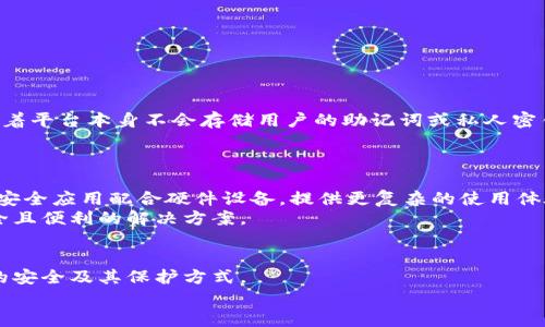    如何有效管理和导入加密钱包助记词：未来趋势与最佳实践  / 

 guanjianci  助记词, 加密钱包, 数字资产安全, 钱包导入  /guanjianci 

引言
在如今的数字时代，加密货币和区块链技术逐渐被大众所接受和应用，许多人开始探索如何存储和管理他们的数字资产。其中，助记词的概念则成为了安全存储加密钱包的一个重要环节。然而，对于很多初学者而言，助记词的导入过程却常常充满了疑惑和挑战。今天，我们就围绕“助记词导入钱包没记录”这一主题，深入探讨相关的最佳实践与未来趋势。

助记词的基本概念
助记词，顾名思义，是一组能够帮助用户方便记忆并恢复加密钱包的单词。这组单词通常由12、15、18、21或24个词组成，用户在创建钱包时会生成这组词，并且它是访问和管理钱包中资产的唯一凭证。因此，保护好助记词至关重要。
想象一下，如果你的助记词丢失或者被他人获取，那么你的数字资产就会面临巨大的风险。真心觉得，在这个数字化飞速发展的时代，很多人仍然对助记词抱有侥幸心理，有必要再次强调助记词的安全性与重要性。

导入钱包的常见问题
在导入加密钱包时，用户可能会遇到多种问题。例如，助记词输入错误、格式不正确、或者钱包不支持某些特定格式等。这些问题都可能导致