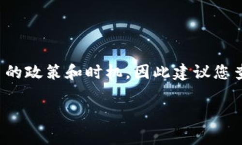 关于“tpWalletht最少多少转账”，您提到的内容似乎与某种加密货币或电子支付钱包相关。由于市场变化迅速，确切的转账最小金额常常取决于具体平台的政策和时机，因此建议您查阅tpWalletht的官方网站或相关用户手册获取最新的信息。通常，电子钱包会根据网络交易费用、平台政策或者不同加密货币的特性设定最低转账金额。

如果您有任何具体的需求或问题，欢迎继续询问。