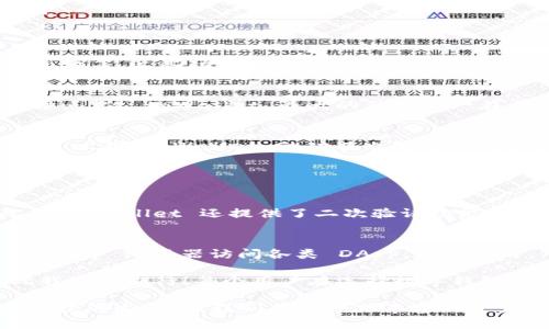 tpWallet 是一个与波场（Tron）生态系统密切相关的数字钱包，旨在为用户提供安全、快速和方便的数字资产管理服务。下面是一些关于 tpWallet 和波场的详细信息。

tpWallet 简介
tpWallet 是一个多功能数字钱包，支持波场（Tron）及其旗下的 TRC-20 和 TRC-10 代币。这种钱包的设计旨在为用户提供简单易用的界面，并且拥有强大的安全性，确保用户数字资产的安全。

波场（Tron）简介
波场是一个基于区块链技术的去中心化平台，旨在通过分散的内容共享和娱乐生态系统为全球用户提供更便捷的数字服务。自2017年成立以来，波场已经迅速发展，拥有大量的用户基础和丰富的应用生态。不仅如此，波场还致力于行业内的发展和创新，吸引了众多开发者参与到其平台上来。

tpWallet 的特点
tpWallet 除了支持波场生态系统的代币外，还具备以下几个重要特点：
ul
    listrong用户友好的界面：/strongtpWallet 提供的操作界面，用户可以轻松进行转账、收款、查询余额等操作。/li
    listrong安全性：/strongtpWallet 采用了多重加密技术，保障用户资产安全，防止潜在的黑客攻击和盗窃。/li
    listrong支持多种代币：/strong除了波场的原生代币 TRX外，tpWallet 还支持 TRC-20 和 TRC-10 代币，增强了钱包的实用性。/li
    listrong社区支持：/strong作为波场生态的一部分，tpWallet获得了广大用户的支持和使用，社区活跃度高，用户反馈及时。/li
/ul

tpWallet的使用场景
tpWallet 除了能够作为简单的数字货币钱包使用之外，用户还可以通过它参与波场的生态项目，例如投票、参与去中心化应用（DApp）等。这些功能让 tpWallet 成为用户在波场生态中不可或缺的工具。

tpWallet 与其他钱包的比较
在市场上，存在着多种数字钱包供用户选择，tpWallet 的竞争对手包括像 MetaMask、ImToken 等。虽然这些钱包都有各自的优缺点，但 tpWallet 最大的优点之一在于它对波场生态的深度集成和支持，使得波场用户体验更加流畅。

未来发展趋势
数字货币和区块链技术正在迅速发展，tpWallet 作为波场生态中的一部分，未来也将面临许多机会和挑战。例如，随着更多的 DApp 出现，tpWallet 的功能也可能不断扩展，以满足用户多样化的需求。同时，对于安全性及用户体验的进一步提升，应该是 tpWallet 团队努力的方向。

可能的相关问题

问题一：tpWallet如何确保用户的资产安全？
这是许多用户在选择数字钱包时最关心的问题之一。tpWallet 采用了多层次的安全措施，包括加密存储用户私钥和敏感信息。此外，tpWallet 还提供了二次验证功能，确保用户在进行重要操作（如转账、提币）时需要额外的确认，这样可以更好地防止未经授权的交易。

问题二：如何使用tpWallet参与波场生态的DApp？
参与波场的 DApp 使用 tpWallet 是相当简单的。用户只需下载并安装 tpWallet 应用，创建或导入钱包后，即可通过其内置的 DApp 浏览器访问各类 DApp。在交易时，用户只需要确保钱包中有足够的 TRX 或相应的代币，便可以顺利参与到各种应用中去，例如玩游戏、参与投票等。

总的来说，tpWallet 是波场用户潜在的优质选择。未来，随着数字货币行业的不断发展，tpWallet 也将迎来更多的发展机会，对此我真心期待！每个用户在选择数字钱包的时候，也应考虑安全性、功能性及社区支持等各方面因素，希望大家都能找到最适合自己的钱包来管理自己的数字资产。

在对“tpWallet是波场的吗”这个问题进行详细解答的过程里也许会发现，不同钱包之间确实都有其独特之处。我有时候也会感叹科技的发展，让我们有了如此丰富的资产管理选择。同时，保持警觉，确保资产安全始终是每个数字资产用户的首要任务。希望大家都能找到适合自己的数字资产管理方式！