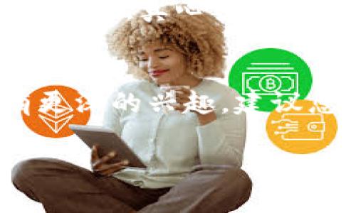 要在tpWallet中转账USDT，您可以按照以下步骤进行操作。首先，请确保您已经成功安装了tpWallet应用，并且已经创建并加载了一个钱包。以下是详细的操作流程：

步骤 1: 打开tpWallet
首先，您需要打开tpWallet应用程序。如果尚未登录，请输入您的密码或生物识别信息以解锁钱包。确保您的应用程序是最新版本，以避免不必要的错误。

步骤 2: 选择USDT
在主界面中，找到您想要转账的数字货币。在这种情况下，您需要选择USDT（泰达币）。如果您在钱包中没有USDT，请确保您已购买或接收过USDT，并且它显示在您的资产列表中。

步骤 3: 点击转账
在USDT的页面上，您将看到“转账”或类似的选项。点击它以开始转账流程。在这个步骤中，您需要输入接收方的USDT地址。请注意，务必小心输入，因为加密货币的转账是不可逆的。如果地址输入错误，您可能会损失您的资金。

步骤 4: 输入金额
接下来，输入您希望转账的金额。在这里，您可以选择输入具体的USDT数量。确保您转账的金额在您的余额范围内，不然系统会提示转账失败。

步骤 5: 确认转账信息
在提交转账之前，tpWallet会显示确认页面。请仔细检查所有信息，包括接收方地址和金额。一旦确认信息无误，请点击“确认”或“发送”按钮，完成转账。

步骤 6: 查看转账状态
转账完成后，您可以在tpWallet的交易历史记录中查看您的转账状态。这将帮助您确认资金是否成功发送。在区块链上，您可能需要几分钟的时间来确认交易，具体时间取决于网络的拥堵情况。

常见问题解答

问题 1: 转账时需要支付手续费吗？
是的，转账USDT时，您需要支付相应的网络交易费用。这通常是以USDT或者您所使用的基础货币（例如ETH、BTC等）进行支付，具体费用取决于网络的使用情况和繁忙程度。在交易确认之前，tpWallet通常会显示预计的手续费，您可以提前进行核对。

问题 2: 如果转账失败，会有什么影响？
如果转账失败，您会收到系统的提示，并且资金不会被扣除。您可以根据提示的信息调整转账的设置，例如重新输入地址或金额。真心觉得，在处理如此重要的资金时，保持冷静非常重要。如果发生问题，请耐心再检查一遍您输入的信息，确保所有细节都没有错误。

总结
以上就是在tpWallet中转账USDT的详细步骤和常见问题解答。希望这些信息对您有所帮助。如果您对数字货币的转账有更深的兴趣，建议您多学习相关知识，不断提高自己的操作技巧。毕竟，安全地管理自己的资产是每一个加密货币用户应尽的责任和义务！

如果您还有其他问题或者疑虑，随时欢迎您提问。