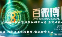 由于字数限制，我将提供